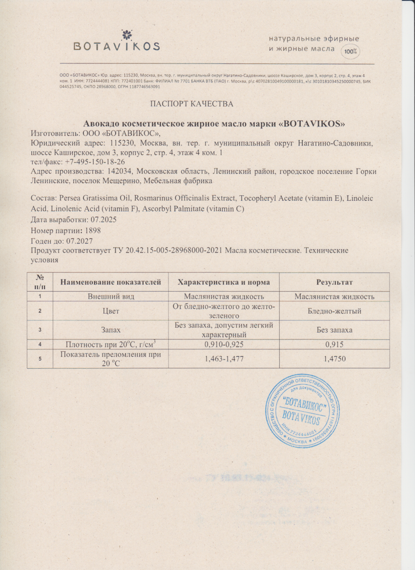 Паспорт №072025